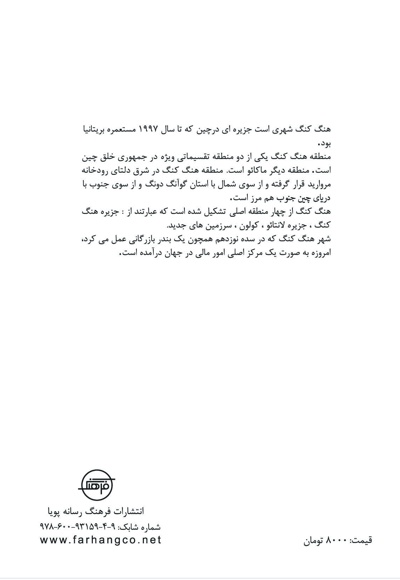 هنگ کنگ